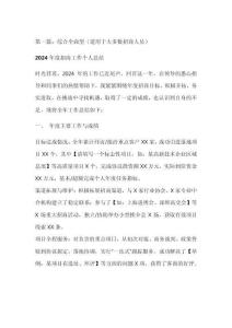 招商工作年底個人總結