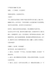 中考三十日發(fā)言稿