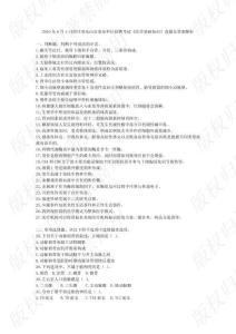 2016年6月4日四川省樂山市事業(yè)單位招聘考試《醫(yī)學基礎知識》真題及答案解析