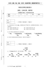 附件7- 單元測試卷匯總（無答案）-2025振宇考研有機(jī)化學(xué)暑期核心課程