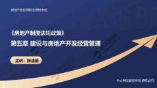 24.第五章 建設與房地產開發經營管理 第一節 城市及居住區建設管理