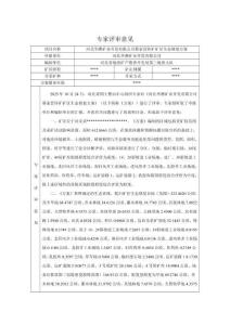 河北華澳礦業(yè)開(kāi)發(fā)有限公司蔡家營(yíng)鋅礦礦區(qū)生態(tài)修復(fù)方案評(píng)審意見(jiàn)