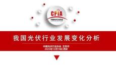 我國光伏行業發展變化分析
