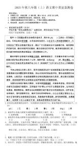 重慶市梁山初中教育集團2025-2026學年八年級上學期期中考試語文試題