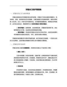 牙髓炎口腔护理措施