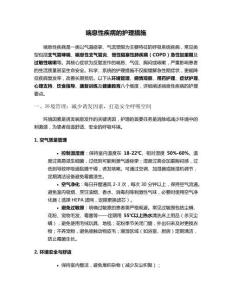 喘息性疾病的护理措施