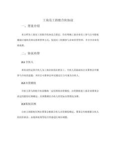 工商員工持股合伙協(xié)議