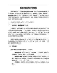 腦組織灌溉不足護理措施