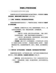 腫瘤病人護理診斷及措施