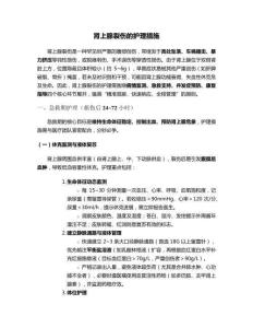 腎上腺裂傷的護理措施