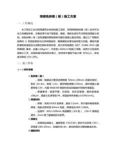 焊接免拆模(板)施工方案