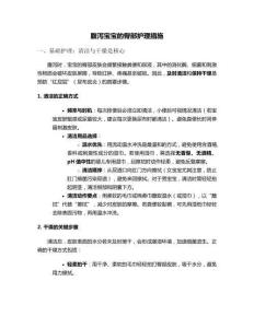 腹泻宝宝的臀部护理措施