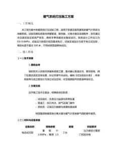 暖气打压施工方案