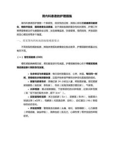 腎內科患者的護理措施