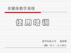 多媒體教學系統