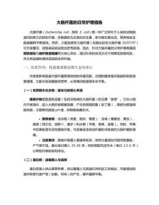 大腸桿菌的日常護(hù)理措施