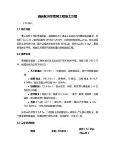 清苑污水管網(wǎng)施工方案