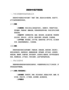 肺膿腫中醫(yī)護(hù)理措施