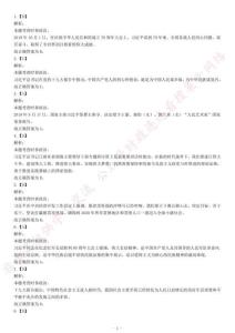 2019年11月3日山東省泰安市泰山區(qū)事業(yè)單位考試《公共基礎(chǔ)知識》答案.（精選）