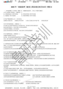 2024年一建《法規(guī)》-北京魯班-考前集訓(xùn)試卷2【題目】