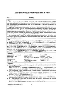 2015.06英語六級考試第3套解析