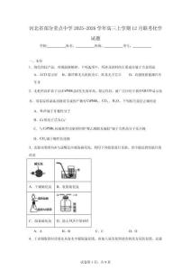 2025-2026學(xué)年河北省部分重點(diǎn)中學(xué)高三上學(xué)期12月聯(lián)考化學(xué)試題（無答案）
