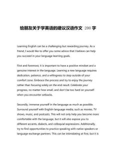 給朋友關(guān)于學(xué)英語(yǔ)的建議漢語(yǔ)作文 200字