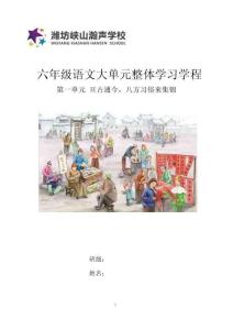 六年級語文下冊第1單元學程