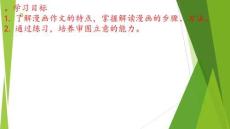 2026屆高考作文復(fù)習(xí)：漫畫作文練習(xí)+課件