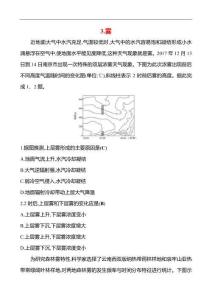 高考沖刺考試方法答題技巧高考預(yù)測地理 3.霧