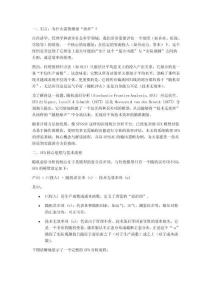 隨機(jī)前沿分析（SFA）理論與實(shí)操