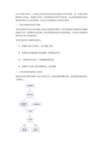 多元回歸中多重共線性的診斷與處理