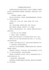 管道絕緣支架的安裝方法