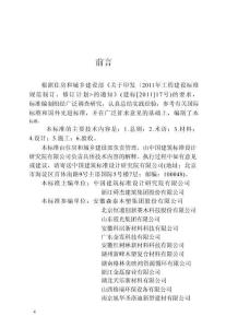《建筑用木塑復合板應用技術標準》