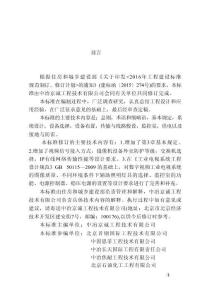 工業電視系統工程設計標準