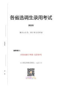 2018年重慶市選調優秀大學生到基層工作考試《行測》題_答案解析