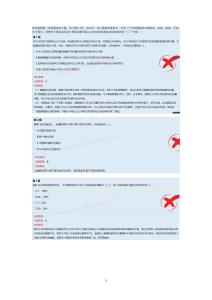 2025年06月初級銀從銀行管理押題第2套