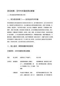 西河肉糕：百年市井里的邢台鲜香