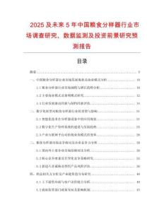 2025及未来5年中国粮食分样器行业市场调查研究、数据监测及投资前景研究预测报告