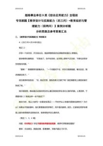 09.【教學設計與實施能力（后三問）+教育組織與管理能力（前兩問）】案例分析題-分析思路及參考答案.pdf_20251207213329