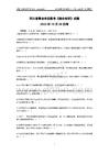 110-四川省事業單位聯考《綜合知識》試題-2023年10月29日考