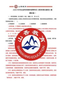 2025年河北省特崗教師招聘考試-模擬卷一【解析版】