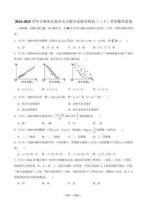 062_2024-2025學(xué)年吉林省長(zhǎng)春市吉大附中實(shí)驗(yàn)學(xué)校高三上開學(xué)數(shù)學(xué)試卷【公眾號(hào)：偷著學(xué)】