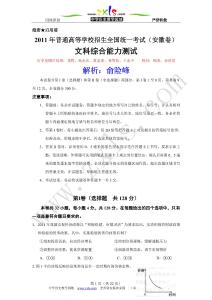 2011年普通高等學(xué)校招生全國(guó)統(tǒng)一考試（安徽卷）解析