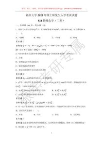 福州大學(xué)2023年824物理化學(xué)（工科）試題（含答案）(1)