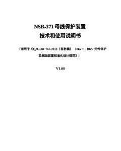 NSR-371AL-G[V1.00][E2FA2567]母線保護(hù)裝置-說明書