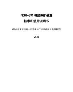 NSR-371C-DA-GZK [V1.31] [CD2B34E5]母線保護(hù)裝置-說明書