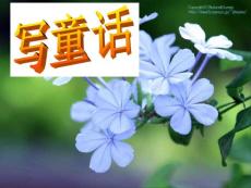 《語文園地三·習(xí)作》教學(xué)課件