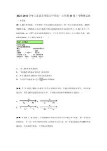 2025~2026學(xué)年江蘇省蘇州第五中學(xué)高一上學(xué)期10月月考物理試卷