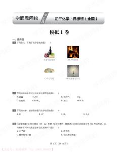 初三化學目標班-全國-試卷1【公眾號：實用視界 ~VX：18071191557】